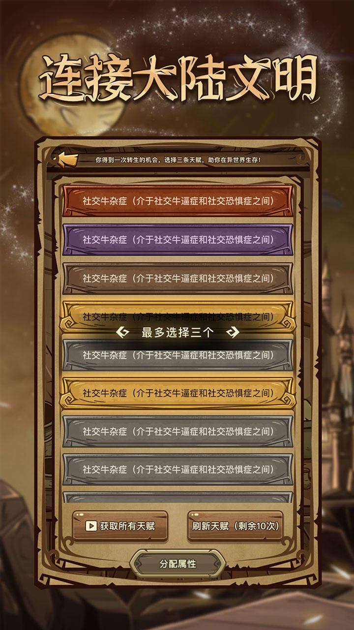 魔幻异世转生模拟器相关截图预览