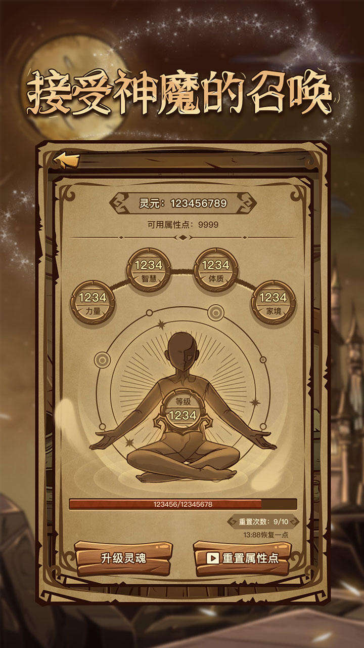 魔幻异世转生模拟器电脑版下载地址及安装说明