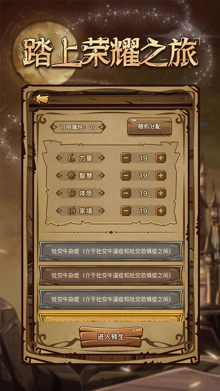 魔幻异世转生模拟器安装及配置说明