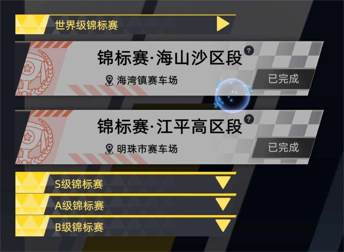 《当代人生》海湾镇赛车场怎么夺冠 海湾镇赛车场夺冠​​​​​​​攻略