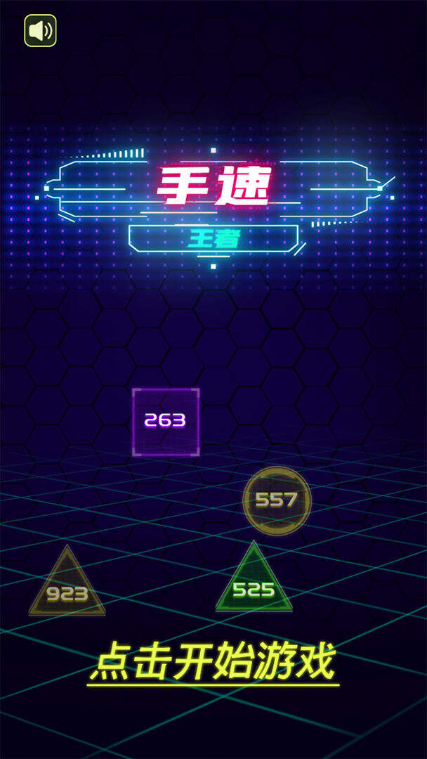 手速王者相关截图预览