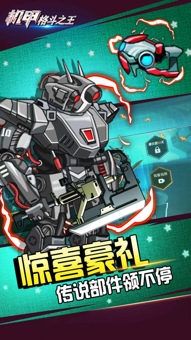机甲格斗之王电脑版下载地址及安装说明