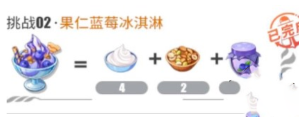 航海王热血航线果仁蓝莓冰淇淋配方是什么 果仁蓝莓冰淇淋配方一览