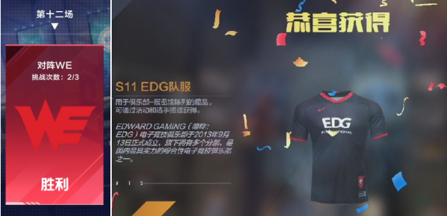 英雄聯盟電競經理S11 EDG隊服怎么獲取 S11 EDG隊服