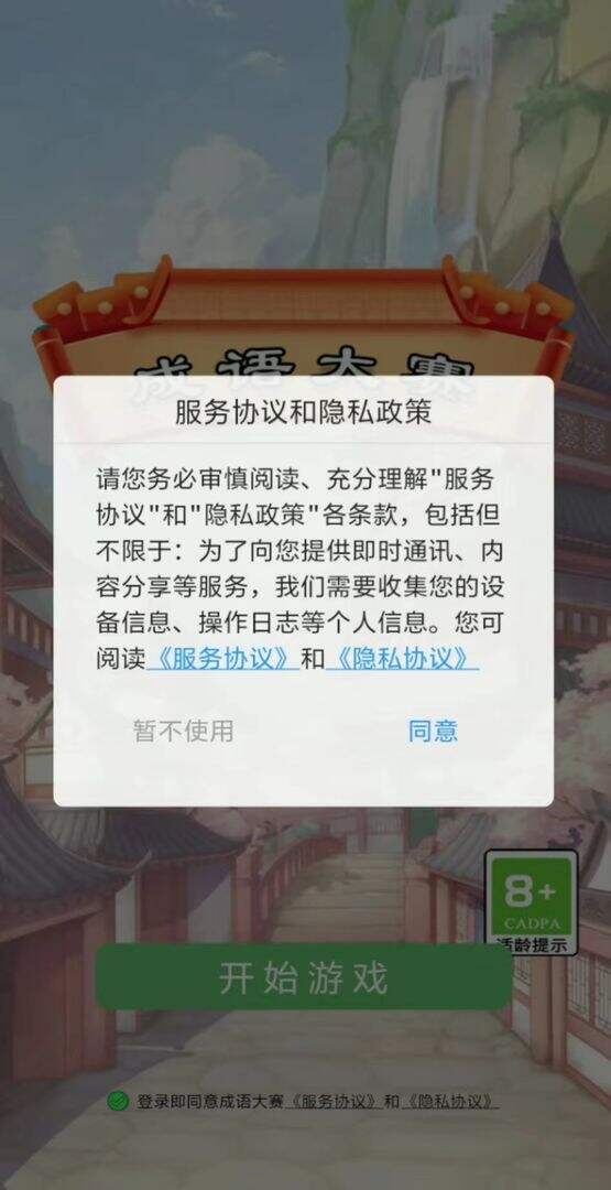 成语大赛相关截图预览
