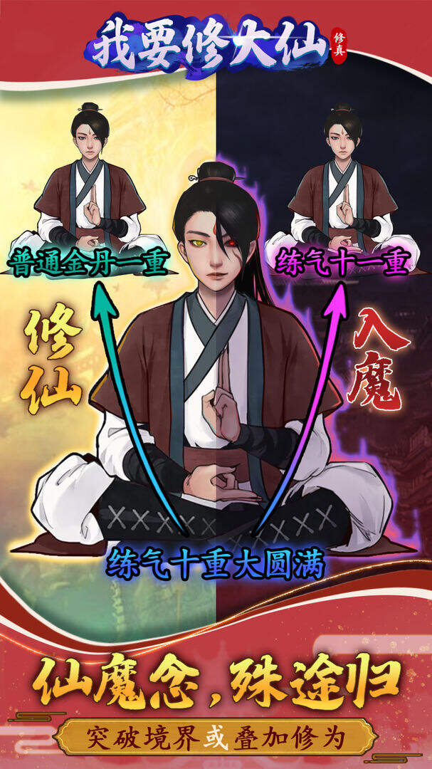 我要修大仙相关截图预览