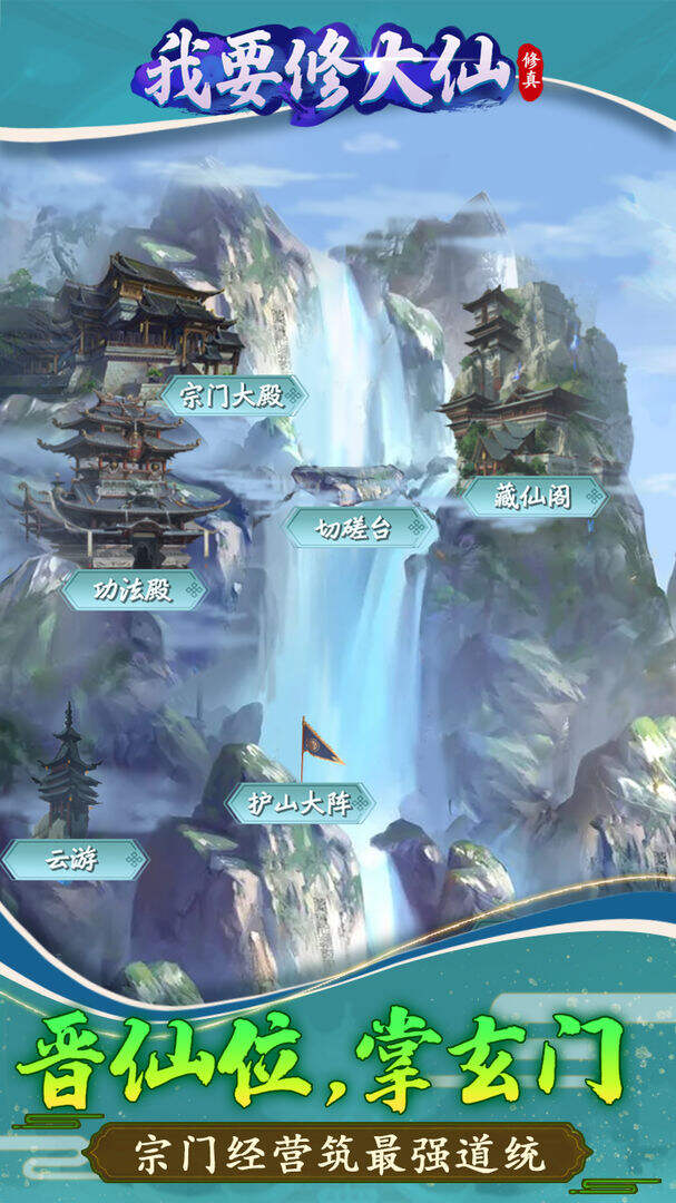 我要修大仙好玩吗？我要修大仙简介