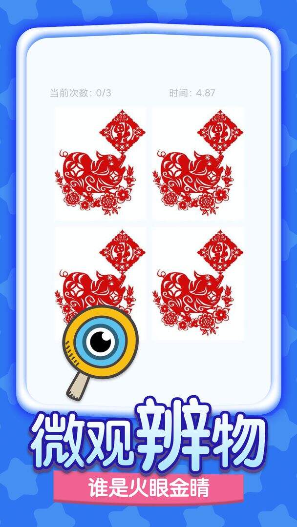 眼力大师好玩吗？眼力大师简介
