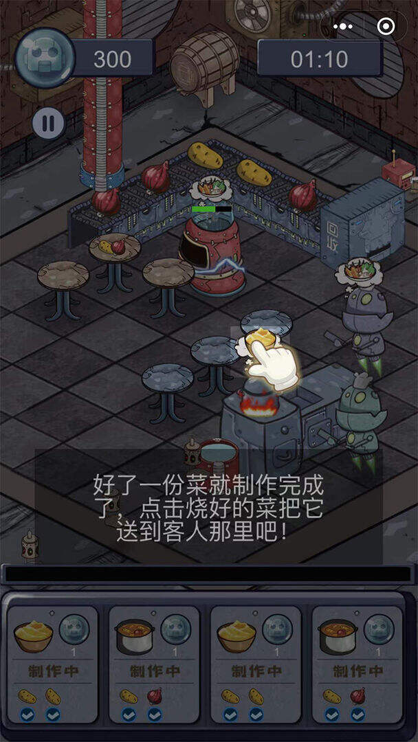 机器人厨房电脑版下载地址及安装说明
