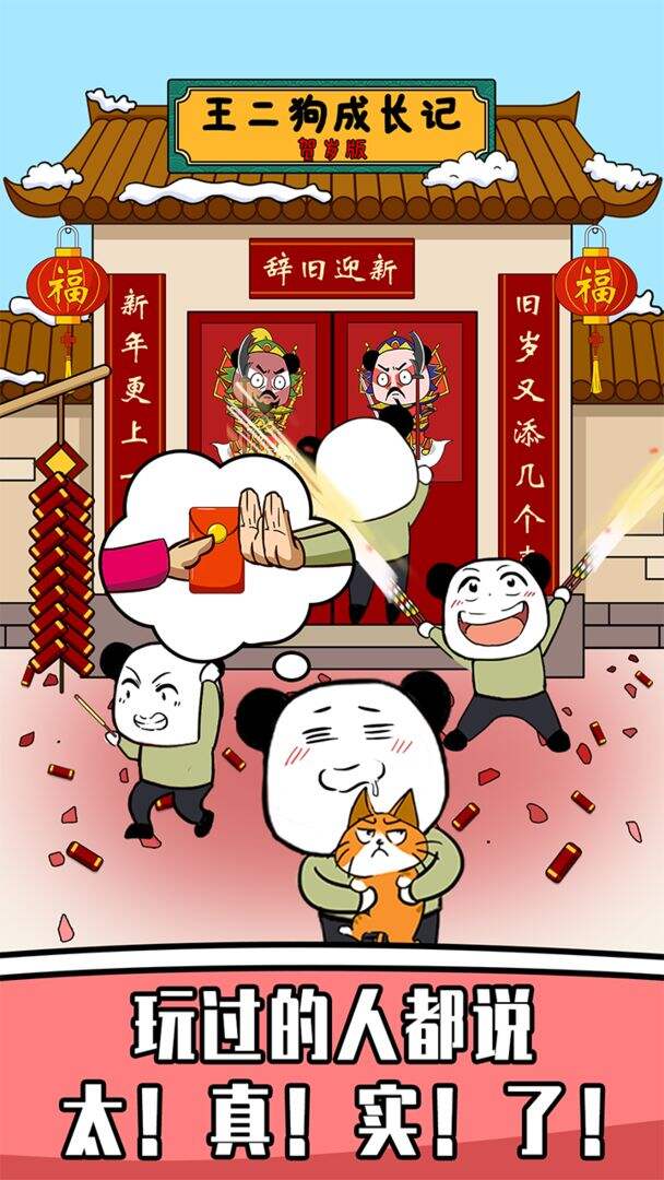 王二狗成长记电脑版下载地址及安装说明