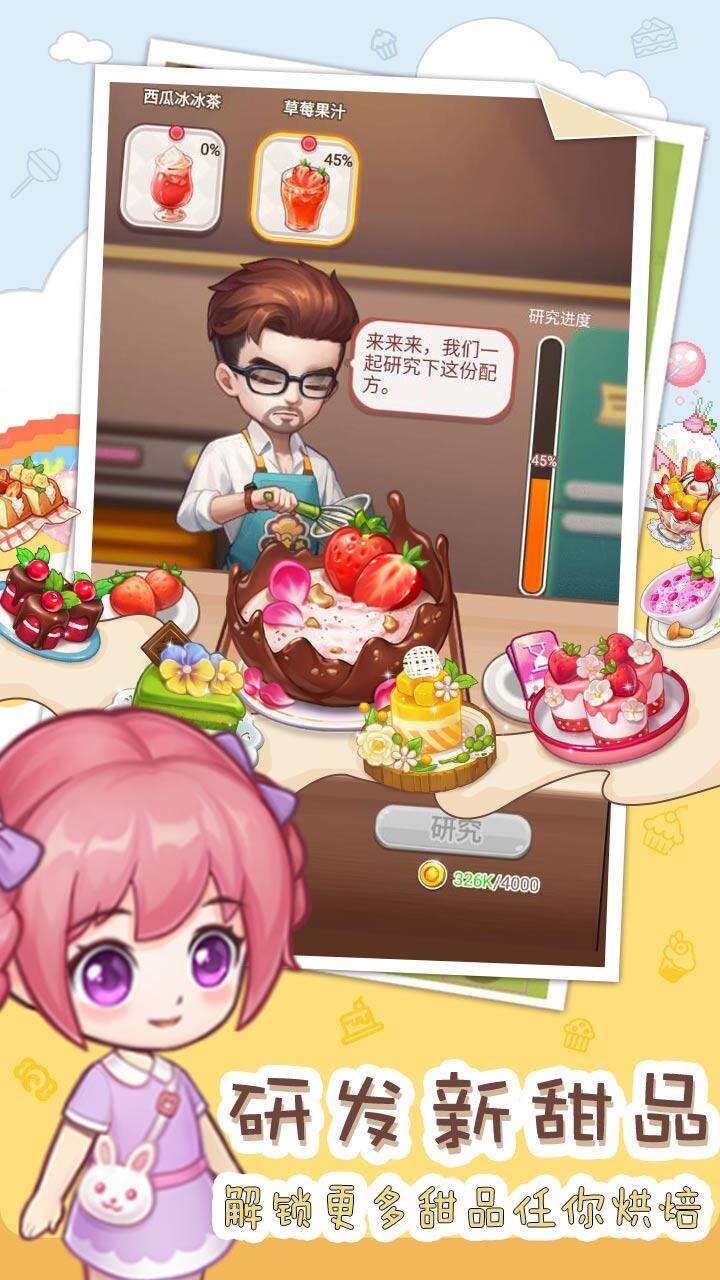 创意甜品屋电脑版下载地址及安装说明