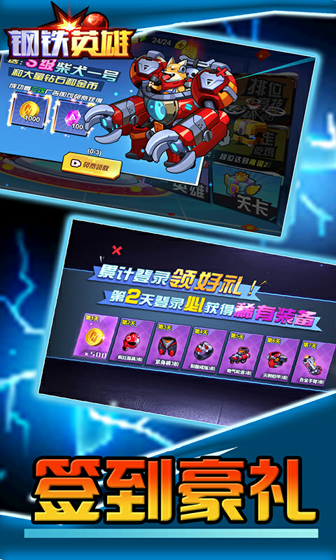 钢铁英雄电脑版下载地址及安装说明