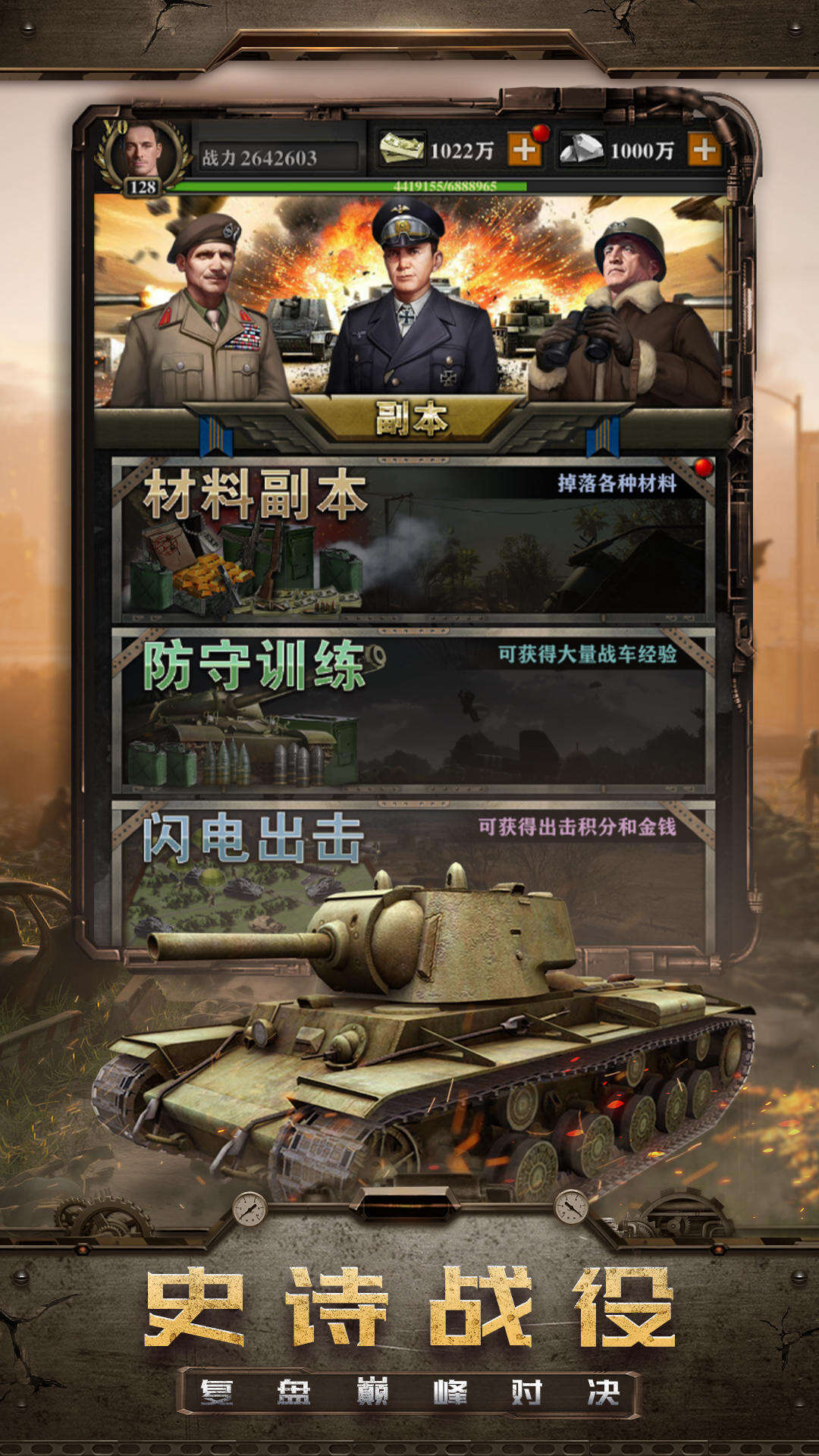 坦克大战全民高手安装及配置说明