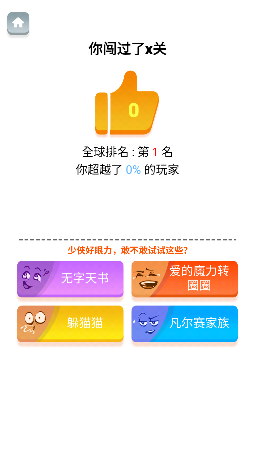 我眼神贼溜电脑版下载地址及安装说明