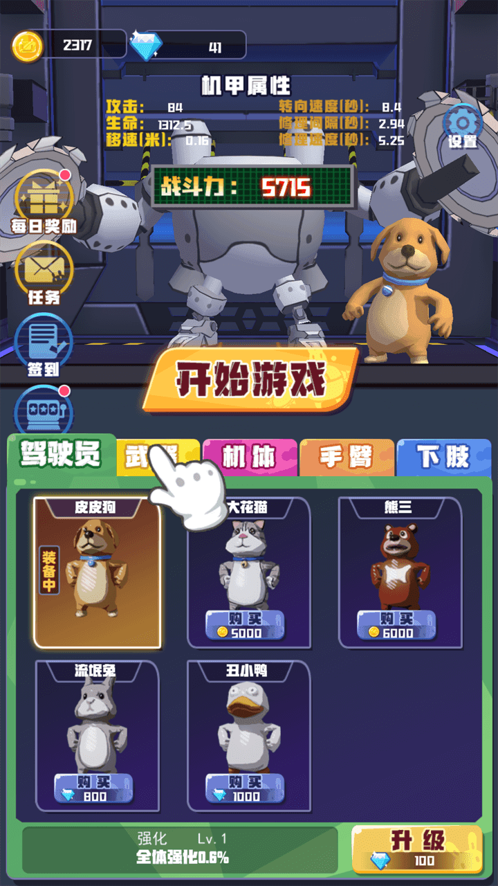 电锯大乱斗之超级机甲好玩吗？电锯大乱斗之超级机甲简介