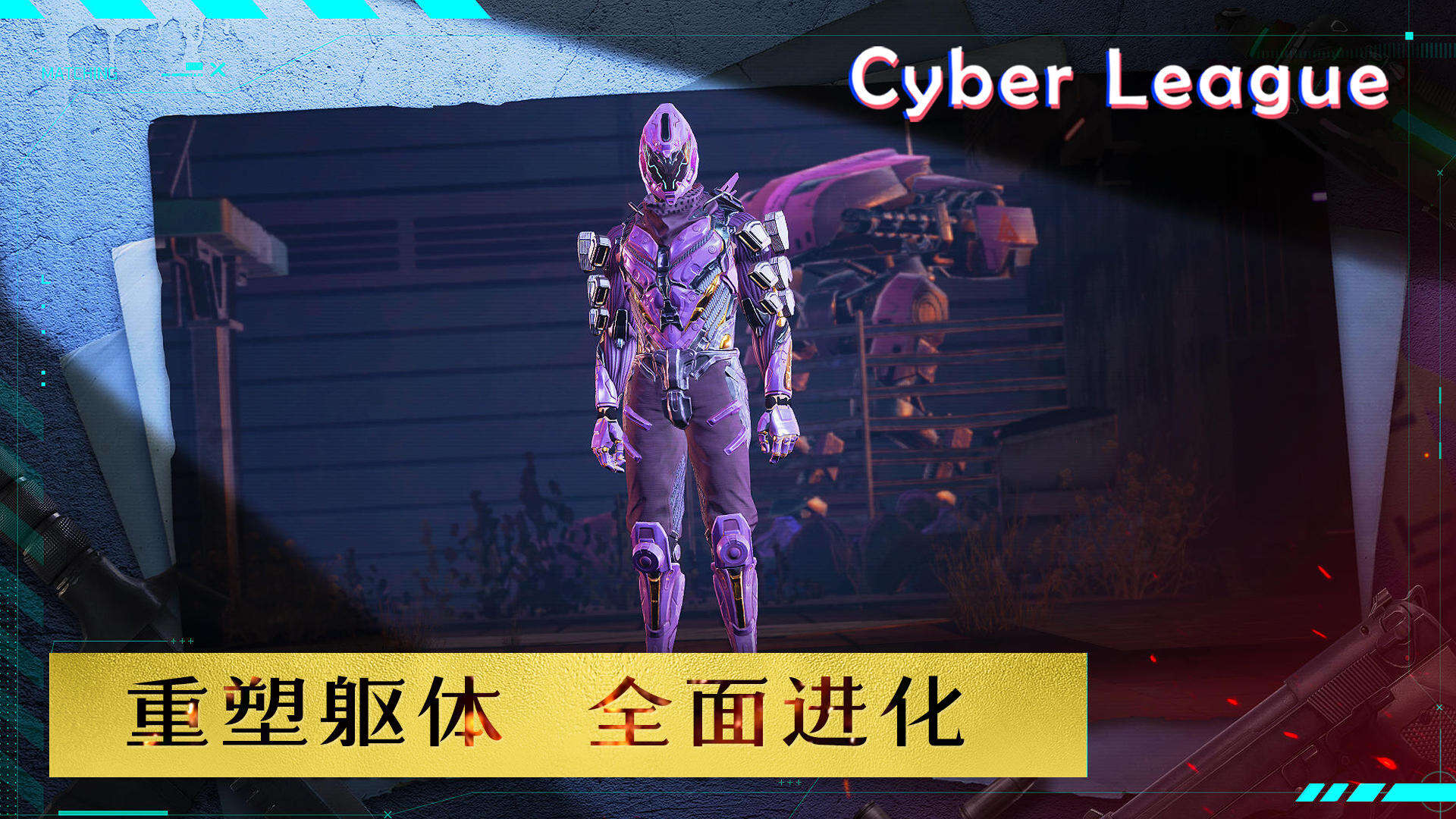 赛博联盟Cyber League安装及配置说明