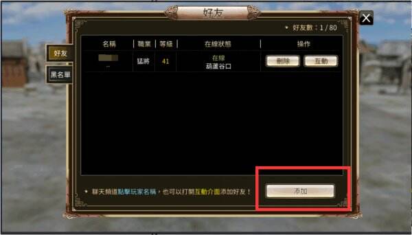 《三国群英传国战版》怎么添加好友 方法介绍