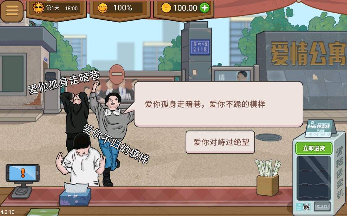 真香夜市摊安装及配置说明