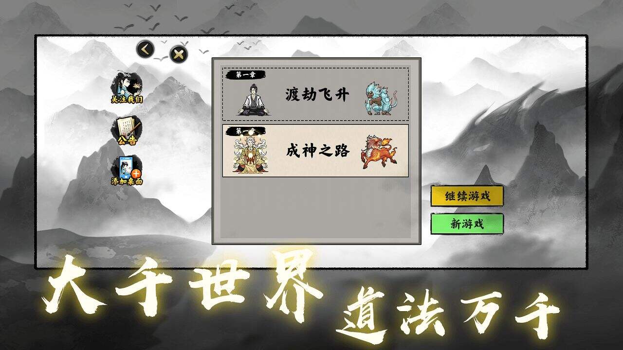 堆叠修仙记相关截图预览