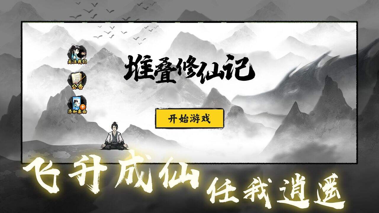 堆叠修仙记好玩吗？堆叠修仙记简介