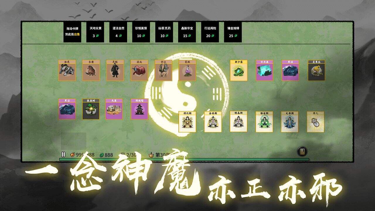 堆叠修仙记电脑版下载地址及安装说明
