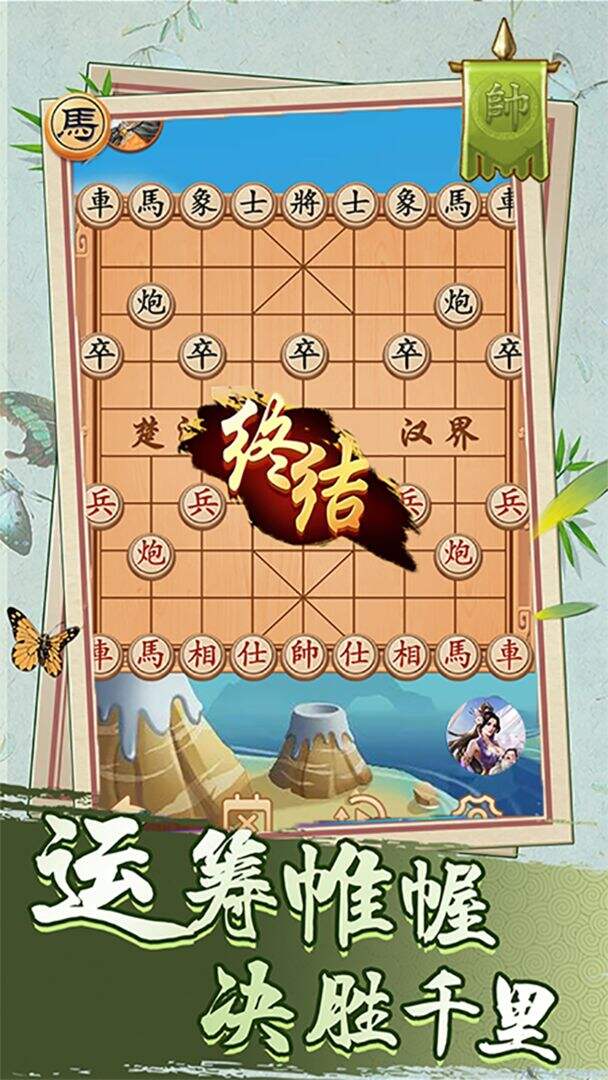 中国像棋安装及配置说明