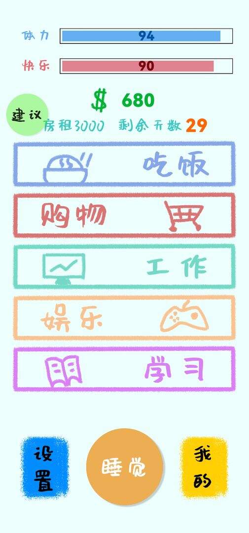 生活，放过我！电脑版下载地址及安装说明