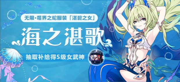 《崩坏3》海之湛歌补给什么时候开 海之湛歌补给时间分享