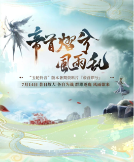 东风不眠，金霜十里，《古剑奇谭网络版》无相系列全新武器外观即将上线！