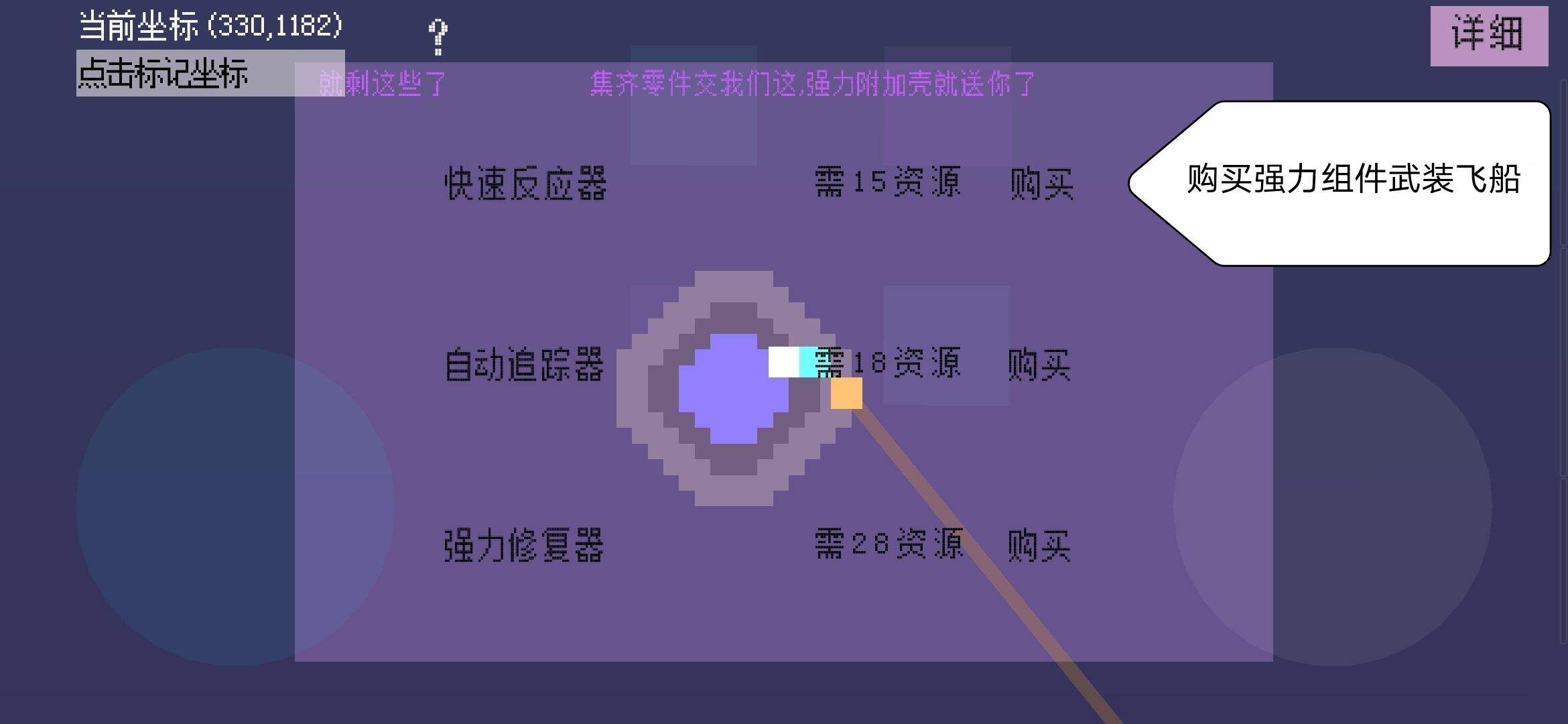 方块飞船相关截图预览