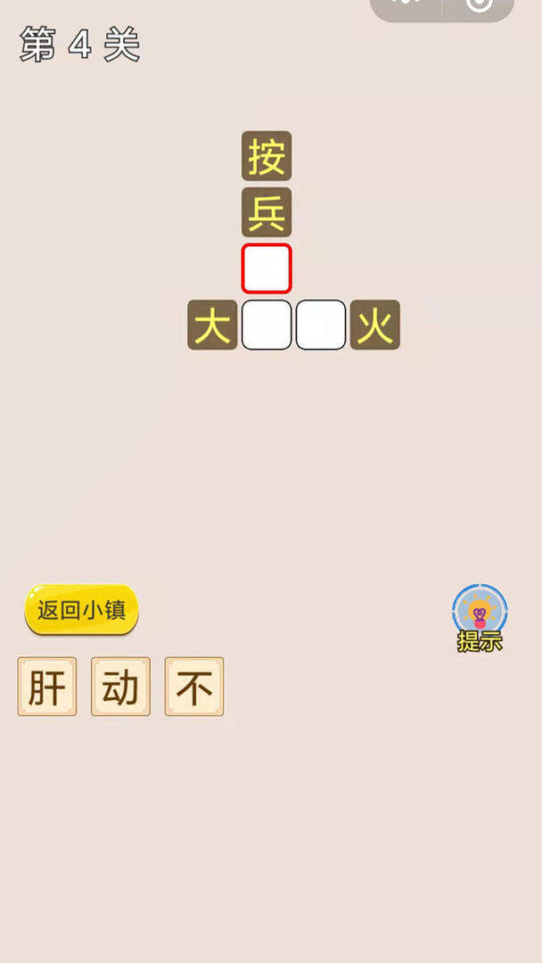 成语小镇电脑版下载地址及安装说明