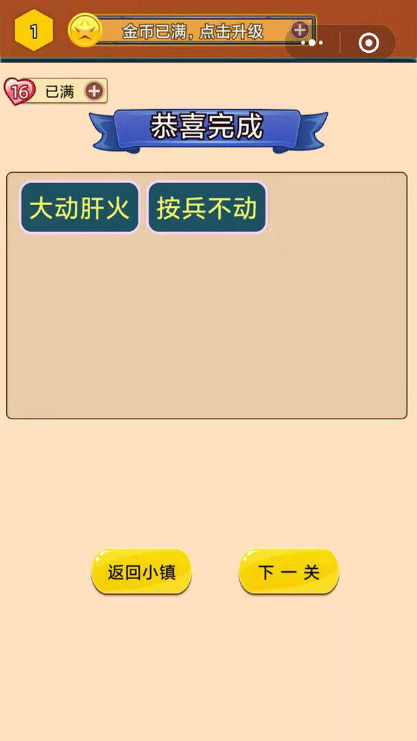 成语小镇安装及配置说明