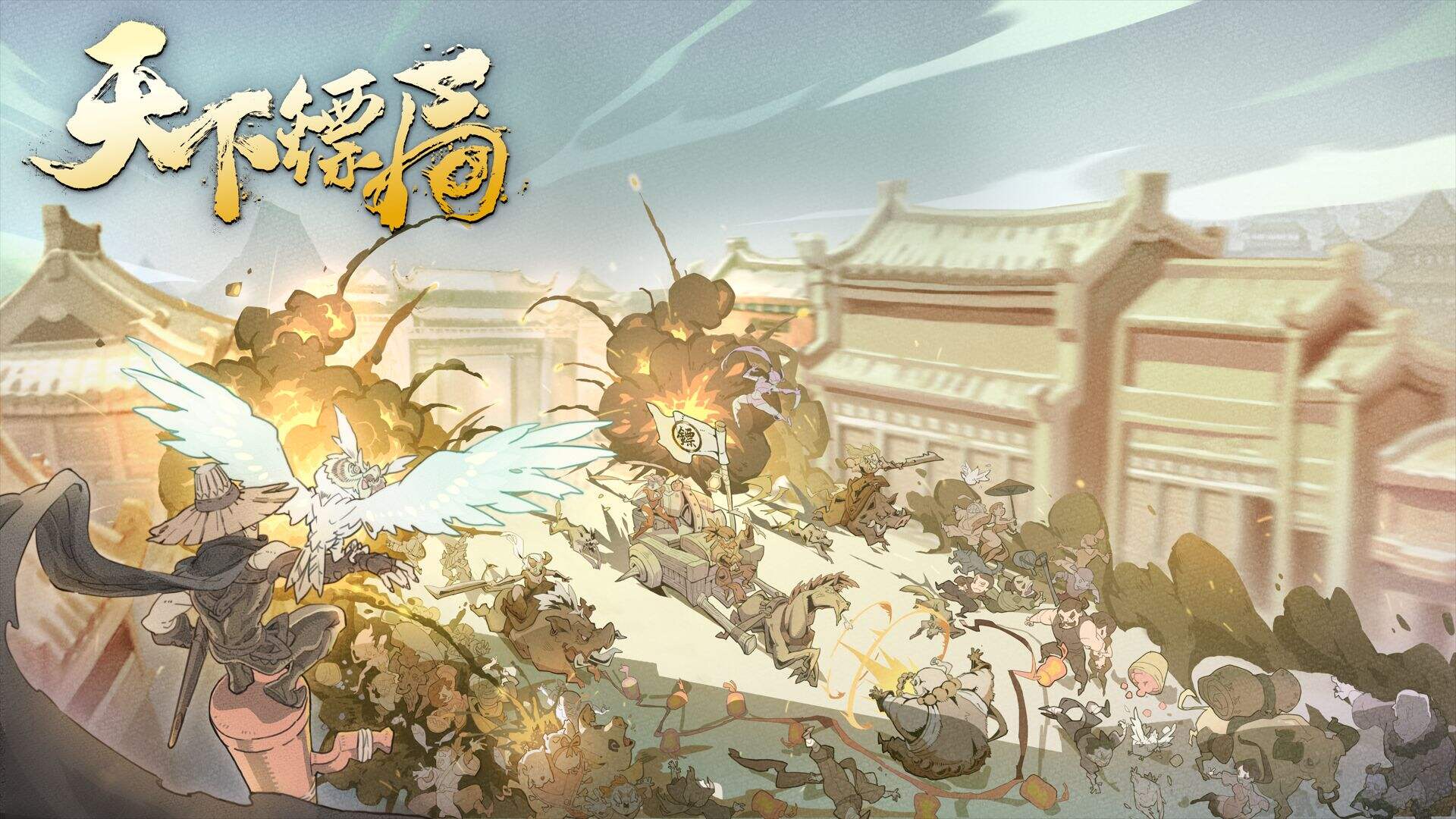 天下镖局相关截图预览