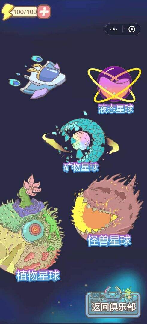 宇宙俱乐部相关截图预览