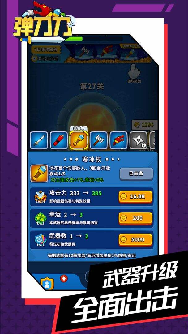 弹刀刀相关截图预览
