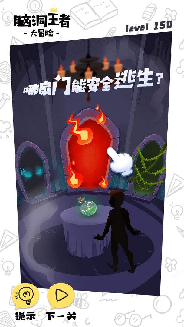 脑洞王者电脑版下载地址及安装说明