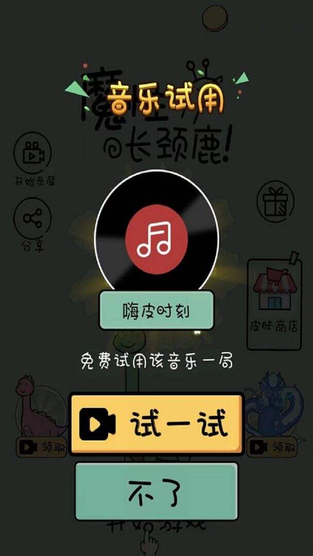 魔性长颈鹿安装及配置说明