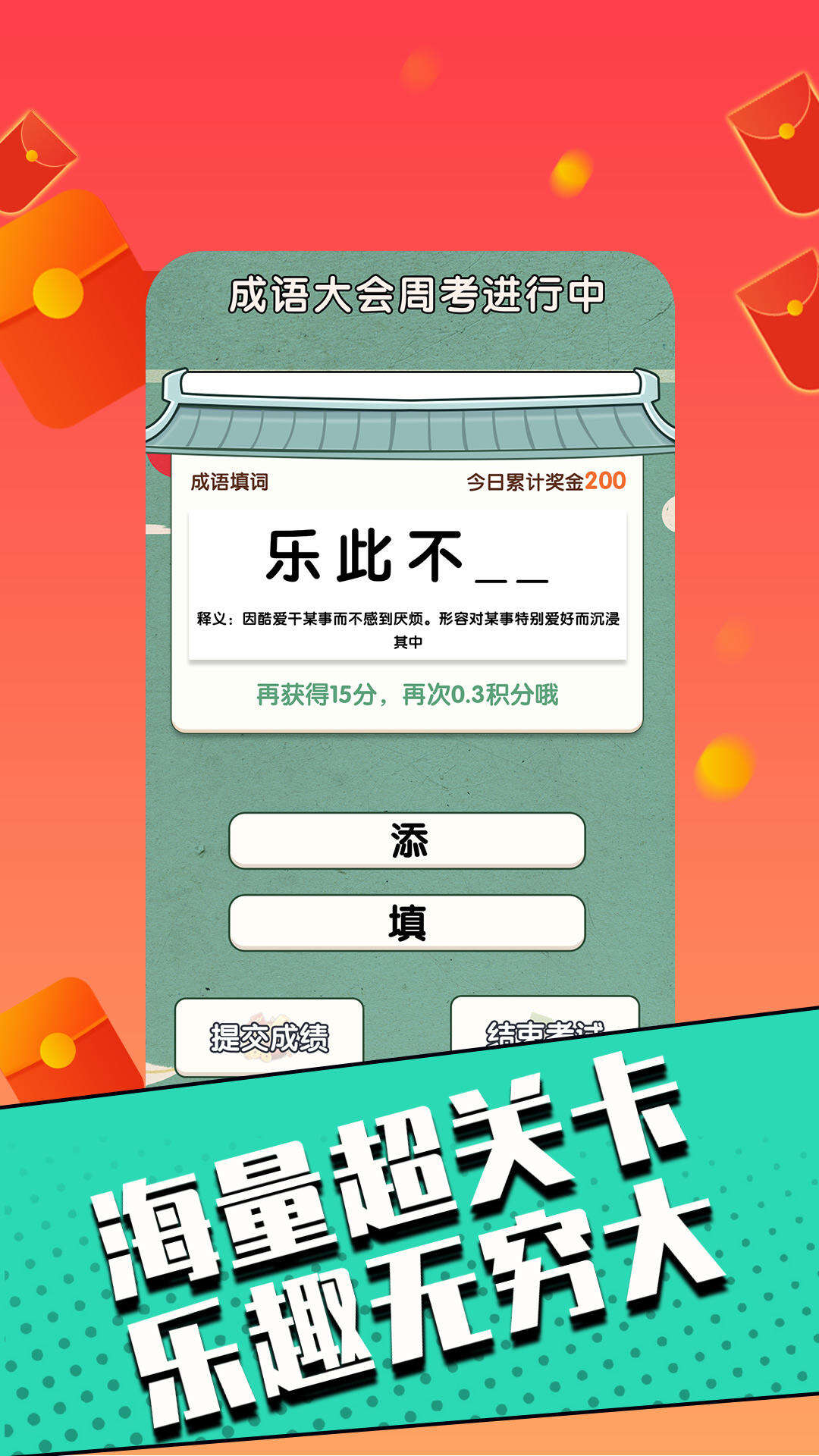 成语大会高手版相关截图预览