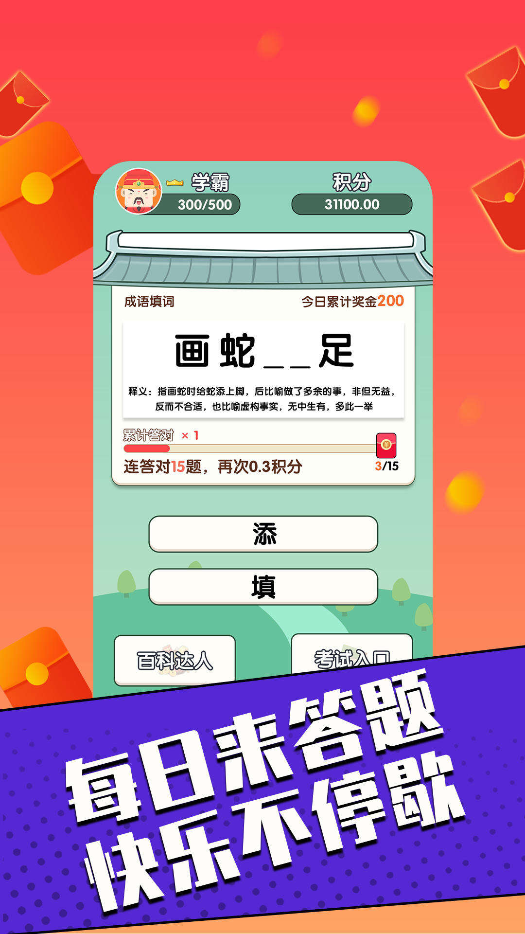成语大会高手版电脑版下载地址及安装说明