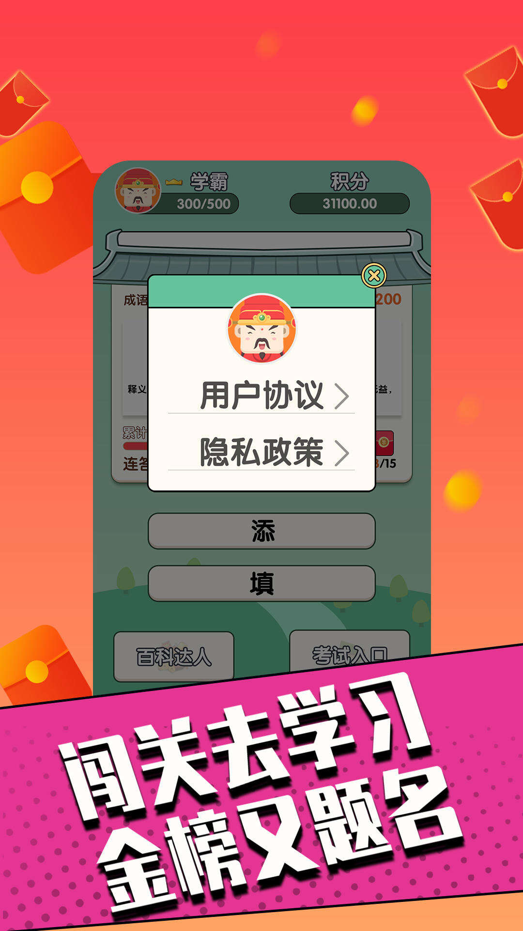 成语大会高手版安装及配置说明