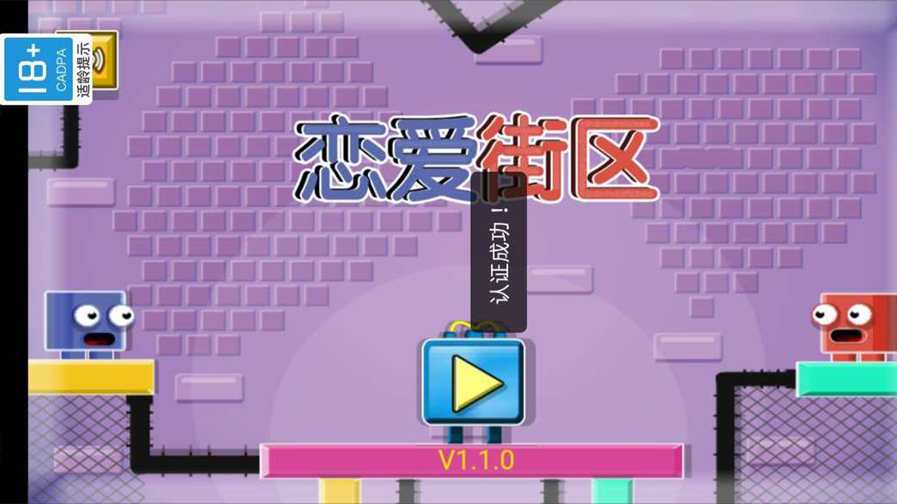 恋爱街区好玩吗？恋爱街区简介