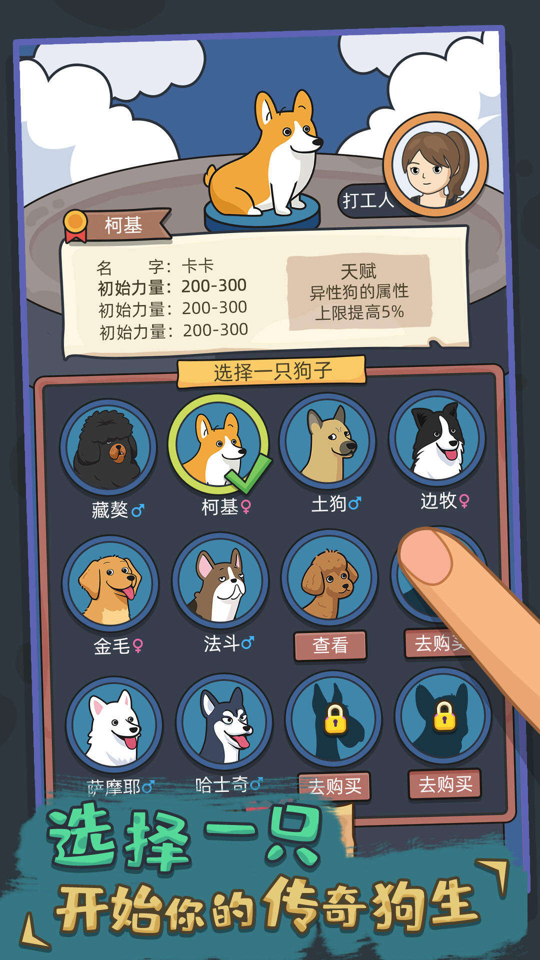 狗生模拟器好玩吗？狗生模拟器简介