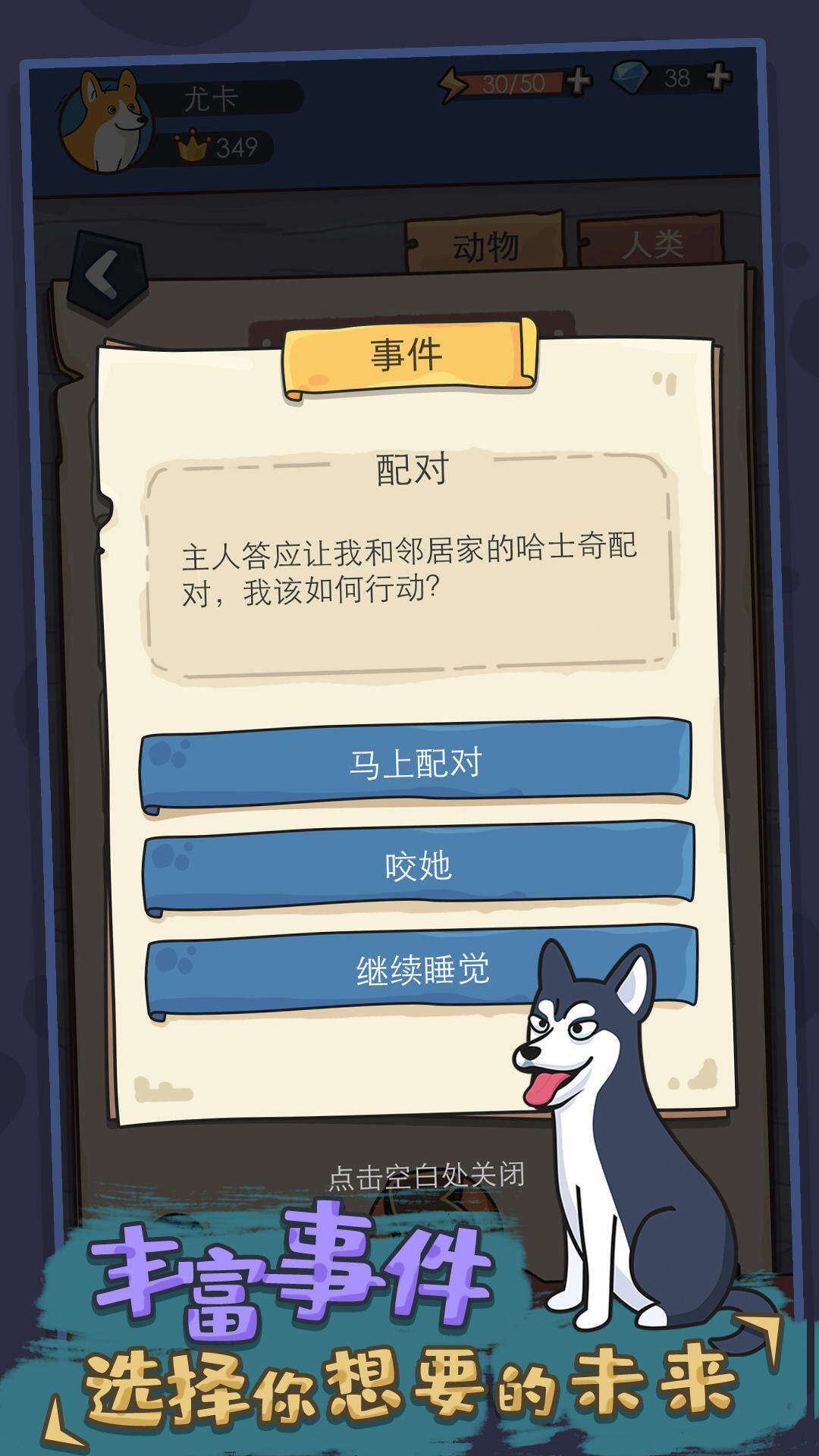 狗生模拟器安装及配置说明