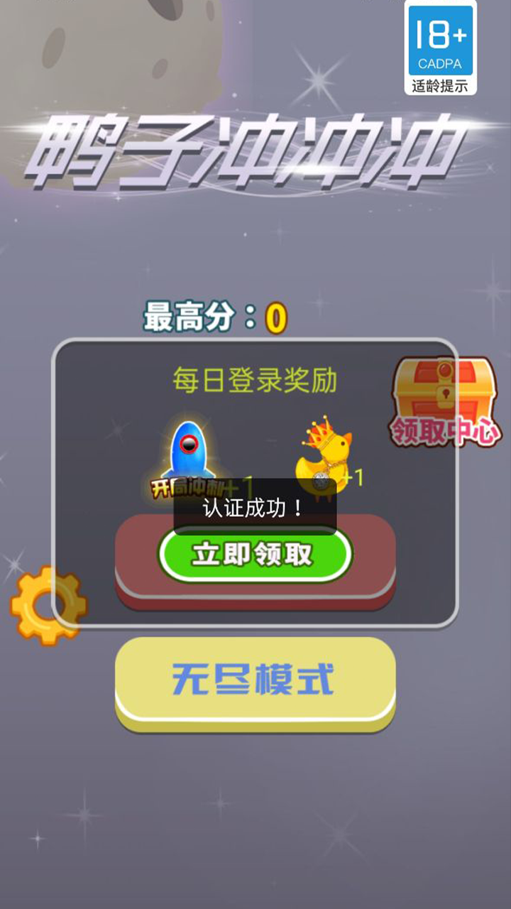 鸭子冲冲冲好玩吗？鸭子冲冲冲简介
