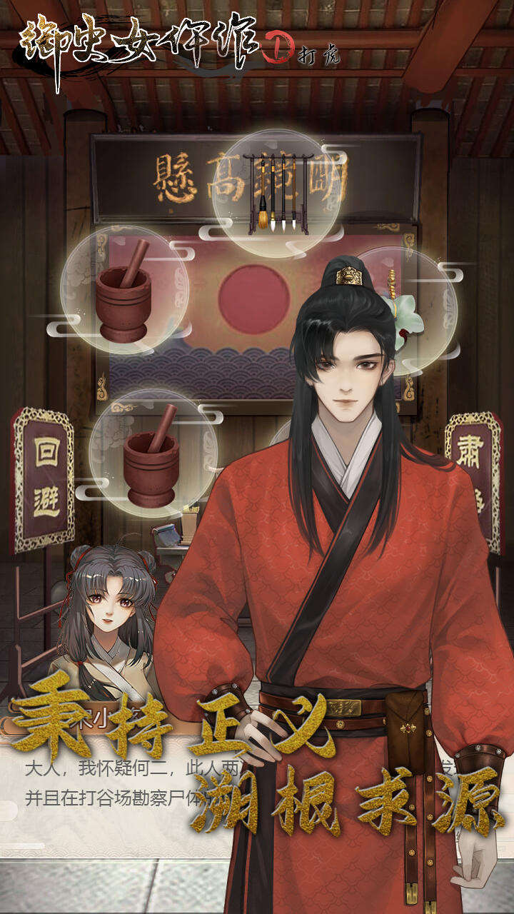 御史女仵作1-打虎相关截图预览