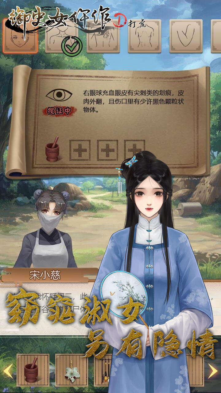 御史女仵作1-打虎电脑版下载地址及安装说明