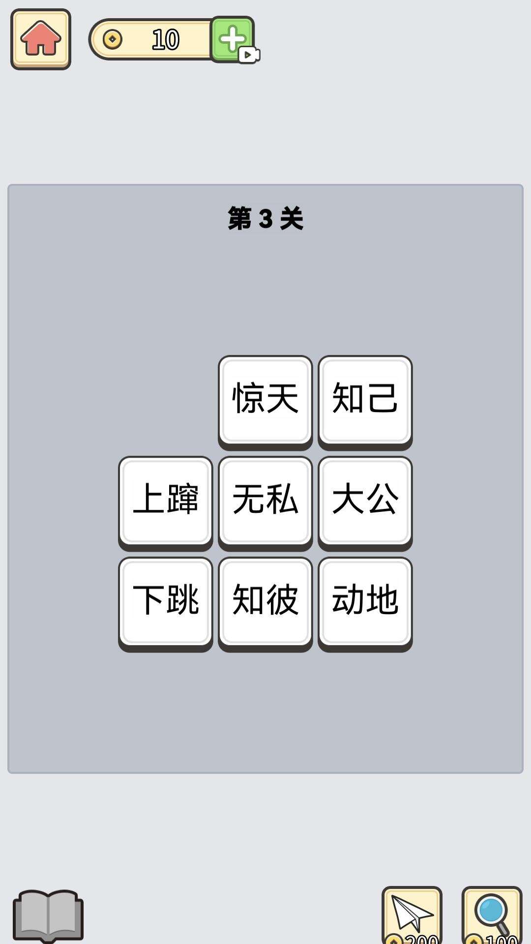 成语消星星相关截图预览