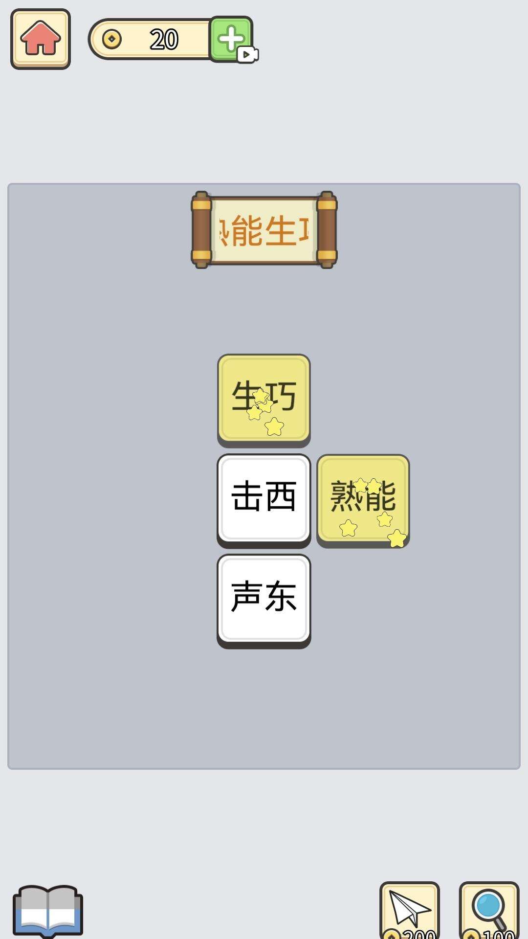 成语消星星电脑版下载地址及安装说明