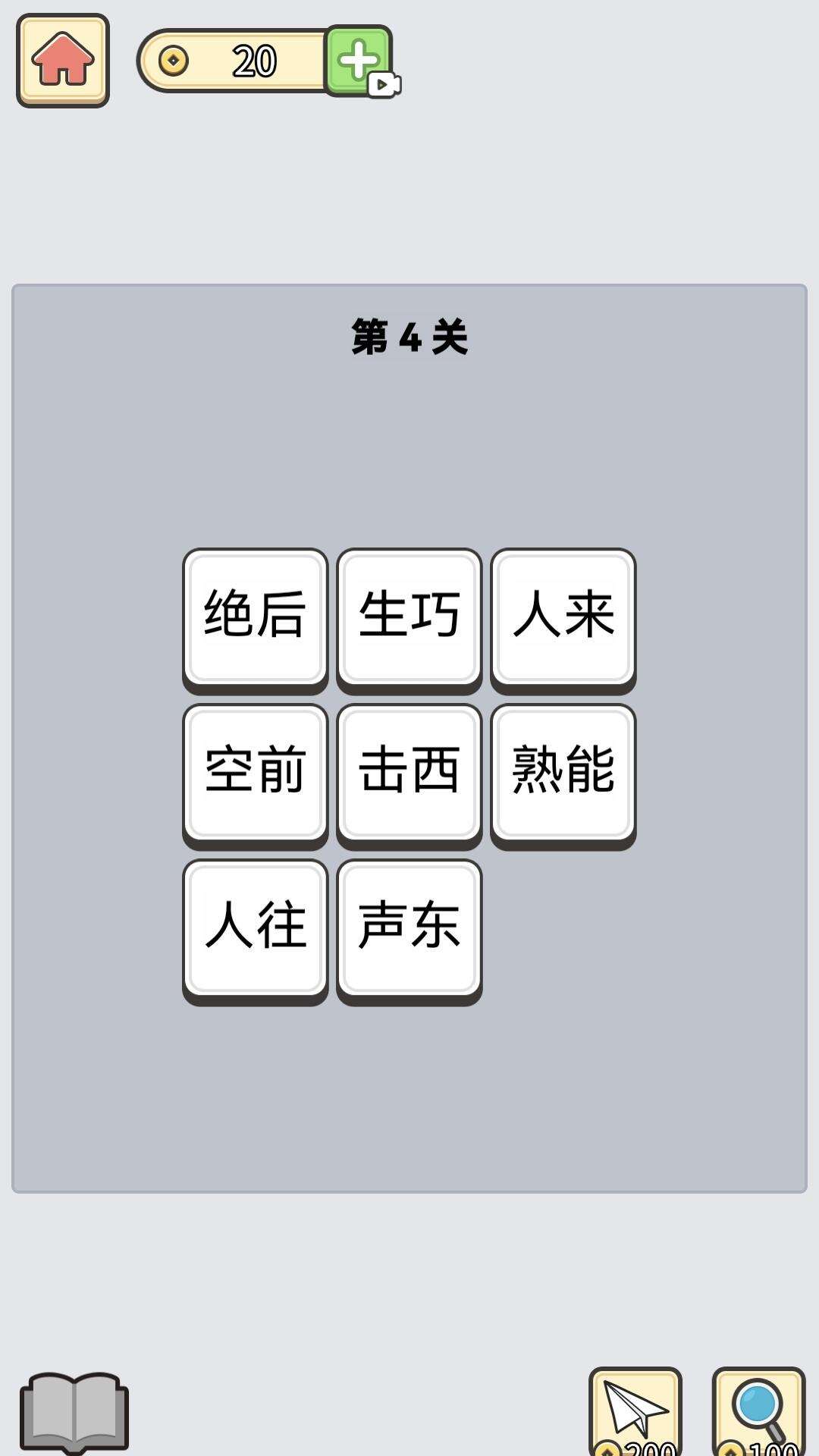 成语消星星安装及配置说明