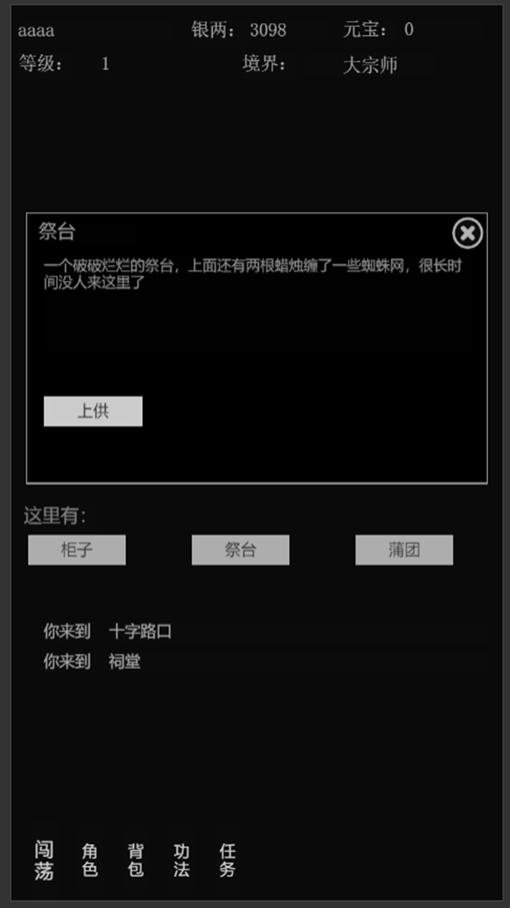 代号：武侠江湖X安装及配置说明
